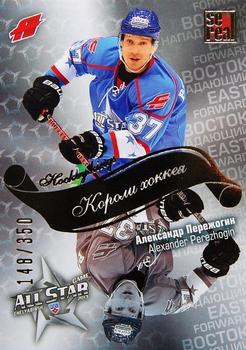 2012-13 Sereal KHL All-Star Game - Kings of Hockey Gold #ASG-K17 Alexander Perezhogin Front