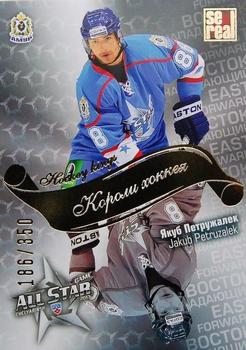 2012-13 Sereal KHL All-Star Game - Kings of Hockey Gold #ASG-K18 Jakub Petruzalek Front