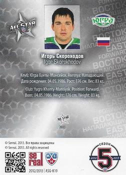 2012-13 Sereal KHL All-Star Game - Kings of Hockey Gold #ASG-K19 Igor Skorokhodov Back