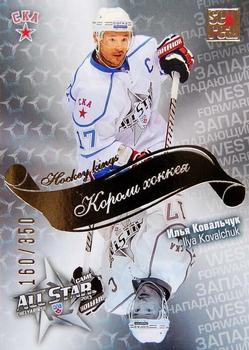 2012-13 Sereal KHL All-Star Game - Kings of Hockey Gold #ASG-K21 Ilya Kovalchuk Front