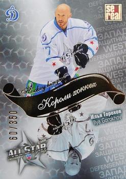 2012-13 Sereal KHL All-Star Game - Kings of Hockey Gold #ASG-K24 Ilya Gorokhov Front