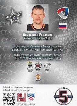 2012-13 Sereal KHL All-Star Game - Kings of Hockey Gold #ASG-K29 Alexander Ryazantsev Back