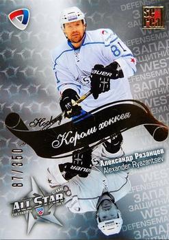 2012-13 Sereal KHL All-Star Game - Kings of Hockey Gold #ASG-K29 Alexander Ryazantsev Front