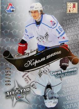 2012-13 Sereal KHL All-Star Game - Kings of Hockey Gold #ASG-K34 Sergei Plotnikov Front