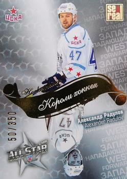 2012-13 Sereal KHL All-Star Game - Kings of Hockey Gold #ASG-K35 Alexander Radulov Front