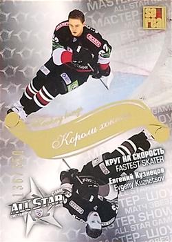2012-13 Sereal KHL All-Star Game - Kings of Hockey Gold #ASG-K40 Evgeny Kuznetsov Front