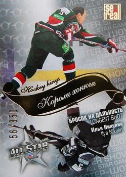 2012-13 Sereal KHL All-Star Game - Kings of Hockey Gold #ASG-K41 Ilya Nikulin Front