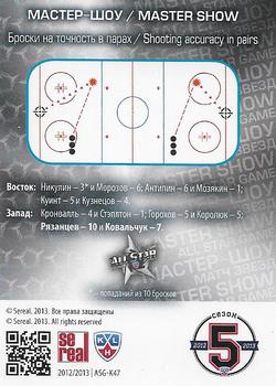2012-13 Sereal KHL All-Star Game - Kings of Hockey Gold #ASG-K47 Alexander Ryazantsev / Ilya Kovalchuk Back