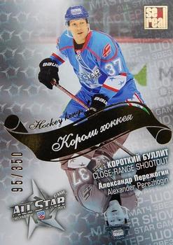 2012-13 Sereal KHL All-Star Game - Kings of Hockey Gold #ASG-K48 Alexander Perezhogin Front