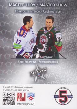 2012-13 Sereal KHL All-Star Game - Kings of Hockey Gold #ASG-K49 Ilya Kovalchuk / Alexei Morozov Back