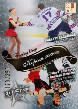 2012-13 Sereal KHL All-Star Game - Kings of Hockey Gold #ASG-K49 Ilya Kovalchuk / Alexei Morozov Front