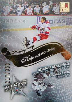2012-13 Sereal KHL All-Star Game - Kings of Hockey Gold #ASG-K50 Sergei Shirokov Front