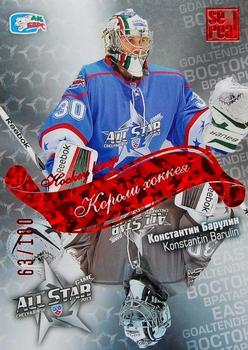 2012-13 Sereal KHL All-Star Game - Kings of Hockey Red #ASG-K04 Konstantin Barulin Front