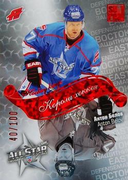 2012-13 Sereal KHL All-Star Game - Kings of Hockey Red #ASG-K07 Anton Belov Front
