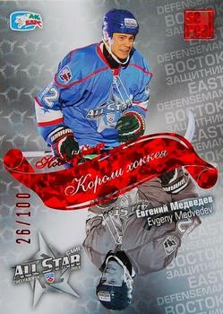 2012-13 Sereal KHL All-Star Game - Kings of Hockey Red #ASG-K10 Evgeny Medvedev Front