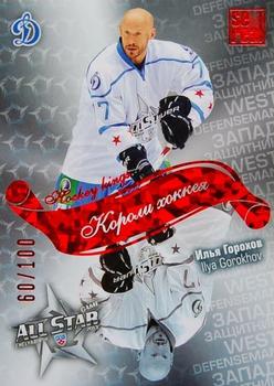 2012-13 Sereal KHL All-Star Game - Kings of Hockey Red #ASG-K24 Ilya Gorokhov Front