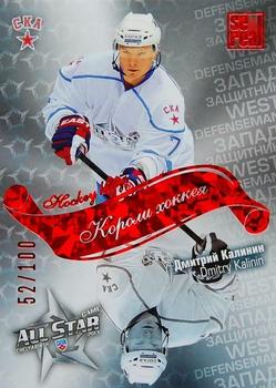 2012-13 Sereal KHL All-Star Game - Kings of Hockey Red #ASG-K26 Dmitry Kalinin Front