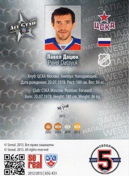 2012-13 Sereal KHL All-Star Game - Kings of Hockey Red #ASG-K31 Pavel Datsyuk Back