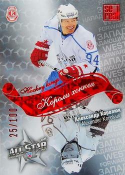 2012-13 Sereal KHL All-Star Game - Kings of Hockey Red #ASG-K33 Alexander Korolyuk Front