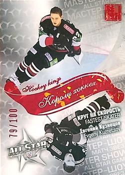 2012-13 Sereal KHL All-Star Game - Kings of Hockey Red #ASG-K40 Evgeny Kuznetsov Front