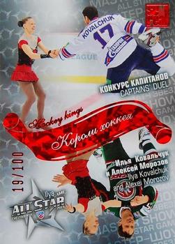 2012-13 Sereal KHL All-Star Game - Kings of Hockey Red #ASG-K49 Ilya Kovalchuk / Alexei Morozov Front