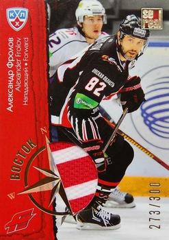 2012-13 Sereal KHL All-Star Game - East/West Jersey #EWJ-040 Alexander Frolov Front