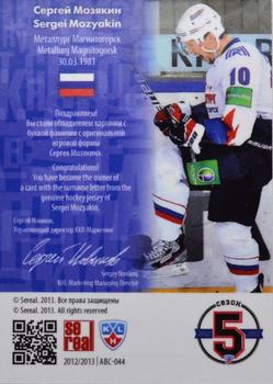 2012-13 Sereal KHL All-Star Game - Alphabet #ABC-044 Sergei Mozyakin Back