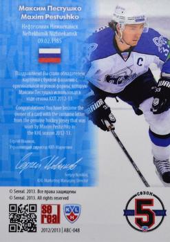 2012-13 Sereal KHL All-Star Game - Alphabet #ABC-048 Maxim Pestushko Back