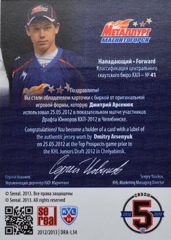 2012-13 Sereal KHL All-Star Game - Draft 2012 Label #DRA-L34 Dmitry Arsenyuk Back