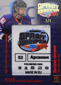 2012-13 Sereal KHL All-Star Game - Draft 2012 Label #DRA-L34 Dmitry Arsenyuk Front