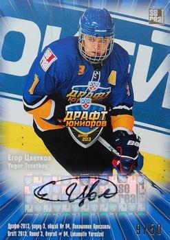 2013-14 Sereal (KHL) - Draft 2013 Autograph #DRA-027 Yegor Tsvetkov Front