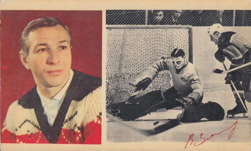 1969-70 Soviet National Team Postcards #NNO Viktor Zinger Front