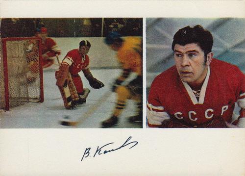 1971-72 Soviet National Team Postcards #NNO Viktor Konovalenko Front