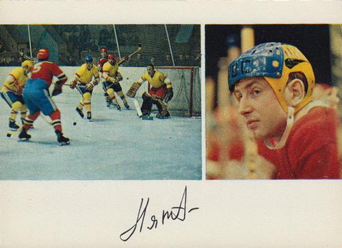 1971-72 Soviet National Team Postcards #NNO Yuri Liapkin Front