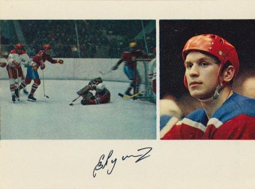1971-72 Soviet National Team Postcards #NNO Vladimir Lutchenko Front