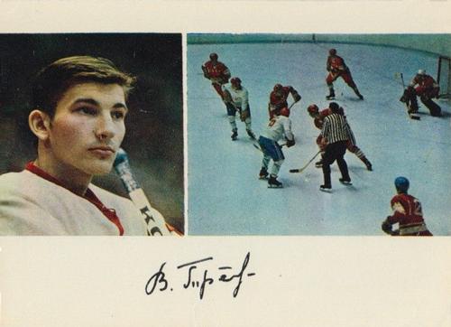 1971-72 Soviet National Team Postcards #NNO Vladislav Tretiak Front