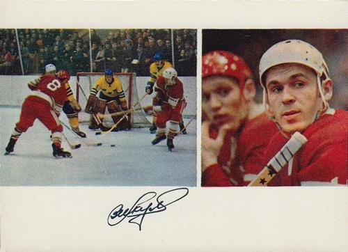 1971-72 Soviet National Team Postcards #NNO Vladimir Vikulov Front