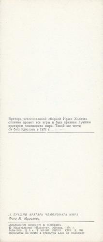 1973 Soviet World Ice Hockey Championship Postcards #12 USSR vs. Czechoslovakia / Jiri Holecek Back