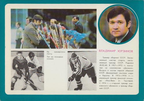 1979-80 Soviet Union National Team #NNO Vladimir Yursinov Front