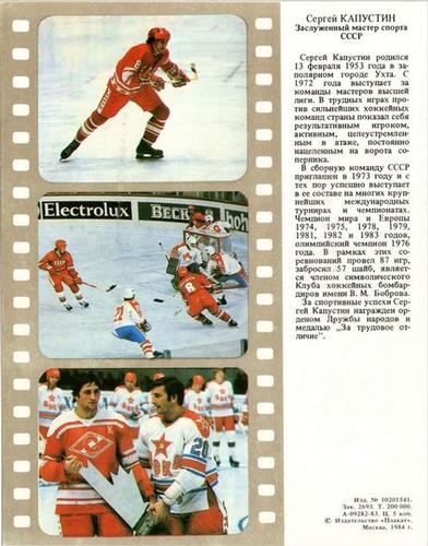 1984-85 Soviet Union National Team #NNO Sergei Kapustin Back