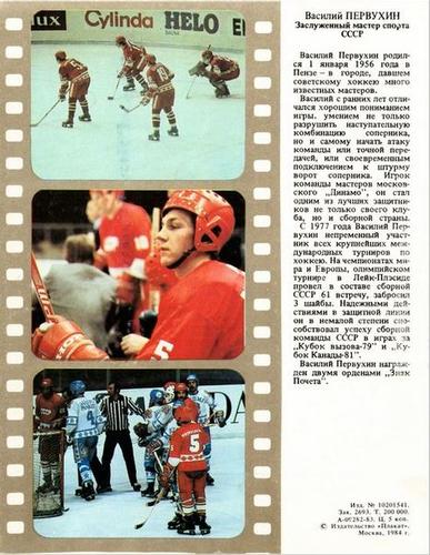 1984-85 Soviet Union National Team #NNO Vasili Pervukhin Back