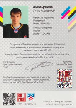 2013-14 Sereal (KHL) - Printing Plates Magenta #SST-M10 Pavel Buchnevich Back