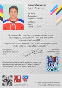 2013-14 Sereal (KHL) - Printing Plates Yellow #LEV-Y12 Patrik Zackrisson Back