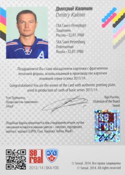 2013-14 Sereal (KHL) - Printing Plates Yellow #SKA-Y06 Dmitry Kalinin Back