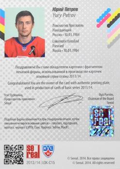 2013-14 Sereal (KHL) - Printing Plates Cyan #LOK-C15 Yury Petrov Back