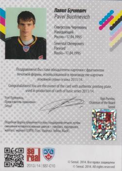2013-14 Sereal (KHL) - Printing Plates Cyan #SST-C10 Pavel Buchnevich Back