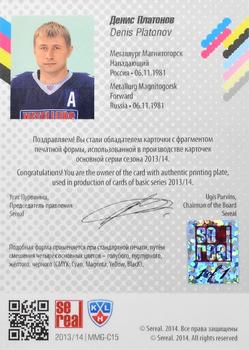 2013-14 Sereal (KHL) - Printing Plates Cyan #MMG-C15 Denis Platonov Back