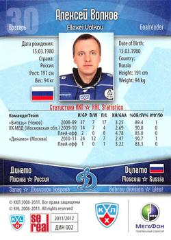 2011-12 Sereal KHL Basic Series #ДИН002 Alexei Volkov Back