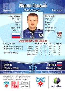 2011-12 Sereal KHL Basic Series #ДИН009 Maxim Solovyov Back
