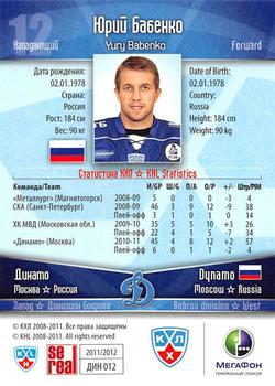 2011-12 Sereal KHL Basic Series #ДИН012 Yury Babenko Back